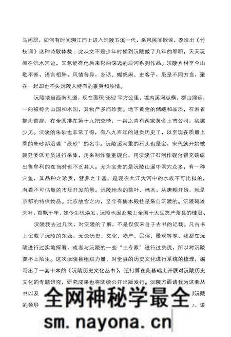 《沅陵历史文化丛书 名胜古迹》.pdf电子版_湖南省志预览图5 《沅陵历史文化丛书 名胜古迹》.pdf电子版_湖南省志预览图5