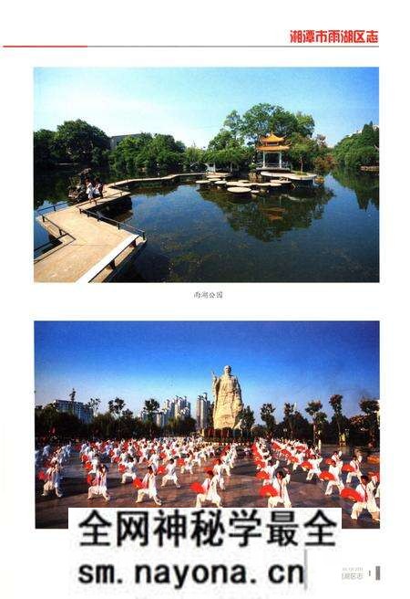 《湘潭市雨湖区志 1988-2007》.pdf电子版_湖南省志预览图3 《湘潭市雨湖区志 1988-2007》.pdf电子版_湖南省志预览图3