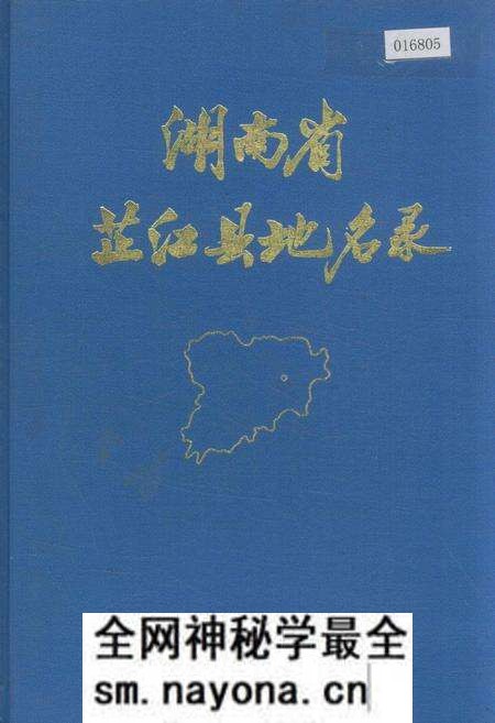 《湖南省芷江县地名录》.pdf电子版_湖南省志预览图 《湖南省芷江县地名录》.pdf电子版_湖南省志预览图