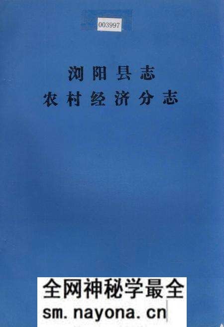 《浏阳县志农村经济分志》.pdf电子版_湖南省志预览图