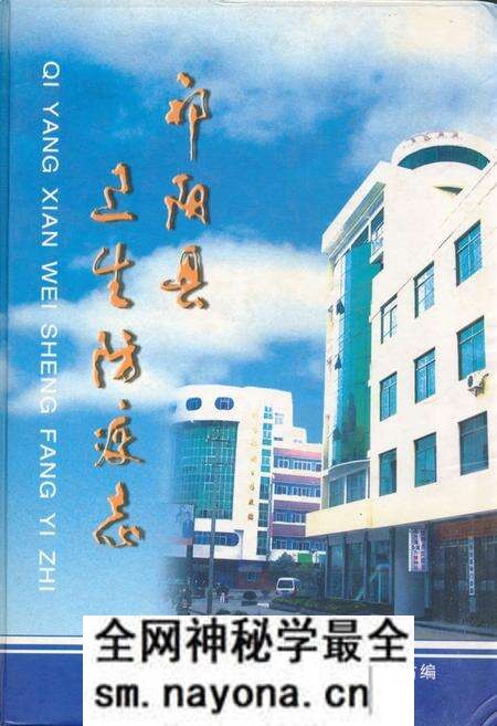 《祁阳县卫生防疫志》.pdf电子版_湖南省志预览图