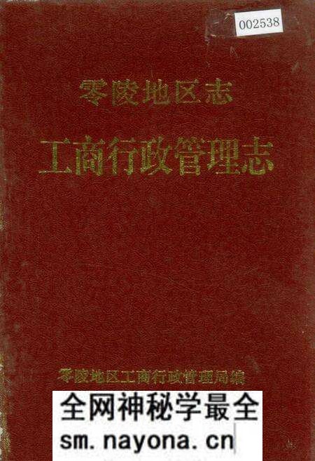 《零陵地区志 工商行政管理志》.pdf电子版_湖南省志预览图 《零陵地区志 工商行政管理志》.pdf电子版_湖南省志预览图