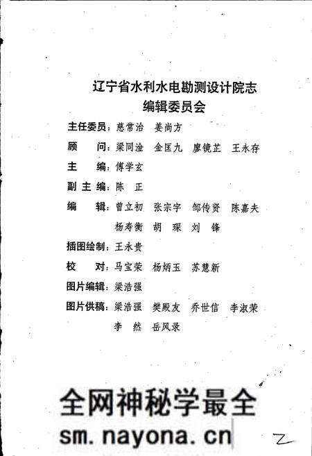 《辽宁省水利水电勘测设计研究院院志》.pdf电子版_辽宁省志预览图2 《辽宁省水利水电勘测设计研究院院志》.pdf电子版_辽宁省志预览图2