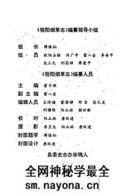 《桂阳县烟草志》.pdf电子版_湖南省志预览图4