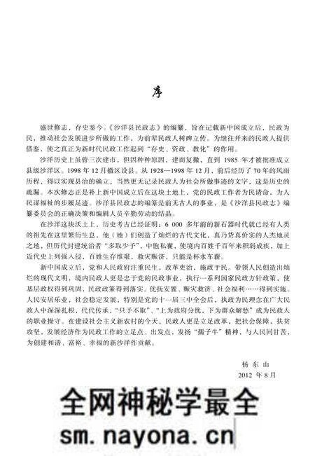 《沙洋县民政志 1949-2008》.pdf电子版_湖北省志预览图5