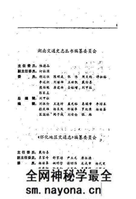 《怀化地区交通志》.pdf电子版_湖南省志预览图2 《怀化地区交通志》.pdf电子版_湖南省志预览图2