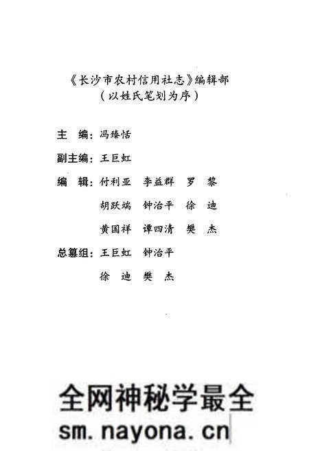 《长沙市农村信用社志(1978-2002)》.pdf电子版_湖南省志预览图3