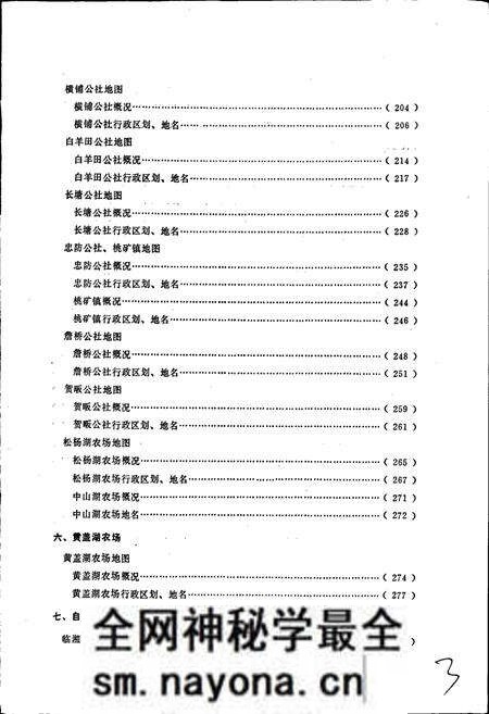 《湖南省临湘县地名志》.pdf电子版_湖南省志预览图5 《湖南省临湘县地名志》.pdf电子版_湖南省志预览图5