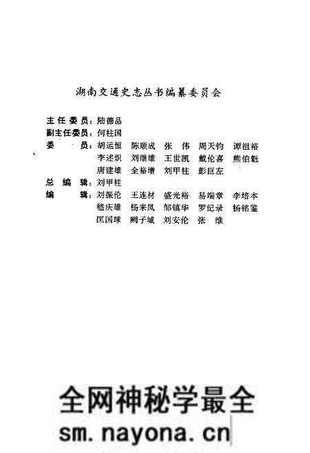 《邵阳市交通志》.pdf电子版_湖南省志预览图3 《邵阳市交通志》.pdf电子版_湖南省志预览图3