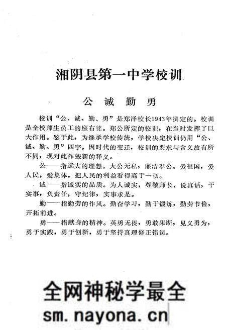 《《湖南湘阴第一中学校志》》.pdf电子版_湖南省志预览图3 《《湖南湘阴第一中学校志》》.pdf电子版_湖南省志预览图3