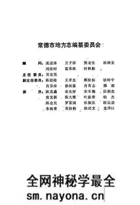 《常德地区志 地理志》.pdf电子版_湖南省志预览图4 《常德地区志 地理志》.pdf电子版_湖南省志预览图4