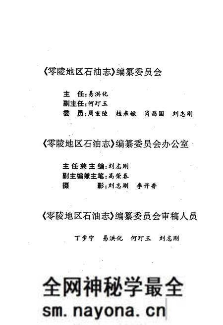 《零陵地区地方志 石油志》.pdf电子版_湖南省志预览图5 《零陵地区地方志 石油志》.pdf电子版_湖南省志预览图5