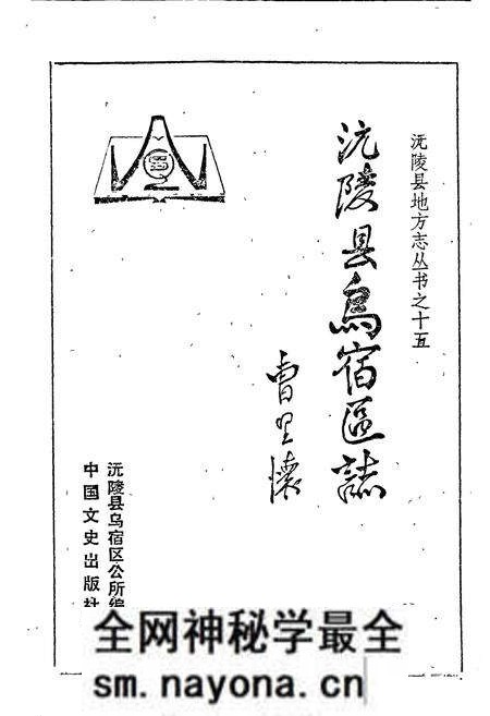 《沅陵县乌宿区志》.pdf电子版_湖南省志预览图1 《沅陵县乌宿区志》.pdf电子版_湖南省志预览图1