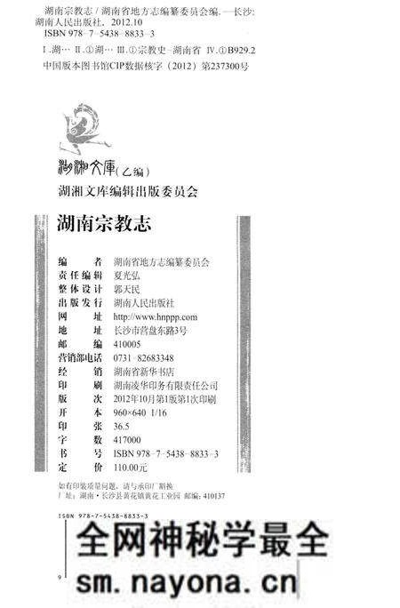 《湖南宗教志》.pdf电子版_湖南省志预览图3 《湖南宗教志》.pdf电子版_湖南省志预览图3