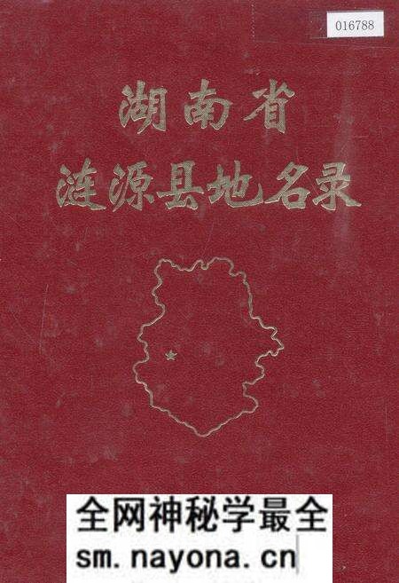 《湖南省涟源县地名录》.pdf电子版_湖南省志预览图