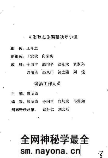 《湘西土家族苗族自治州志 财政志》.pdf电子版_湖南省志预览图4 《湘西土家族苗族自治州志 财政志》.pdf电子版_湖南省志预览图4