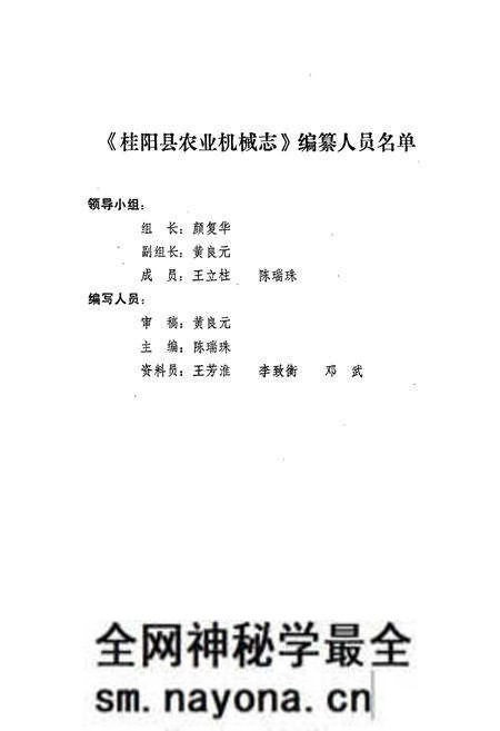 《桂阳县农业机械志》.pdf电子版_湖南省志预览图1