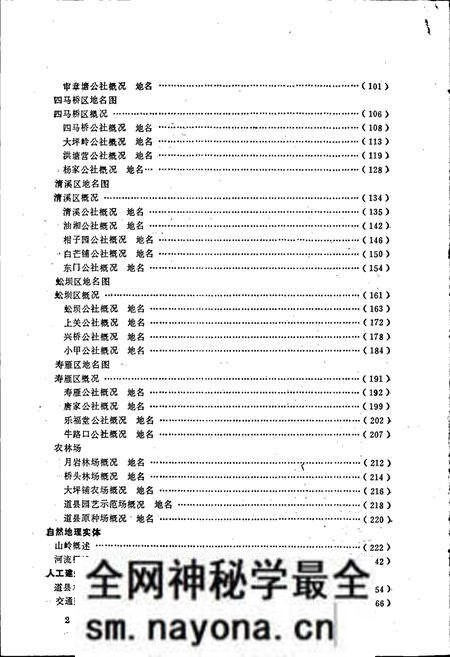 《湖南省道县地名录》.pdf电子版_湖南省志预览图4 《湖南省道县地名录》.pdf电子版_湖南省志预览图4