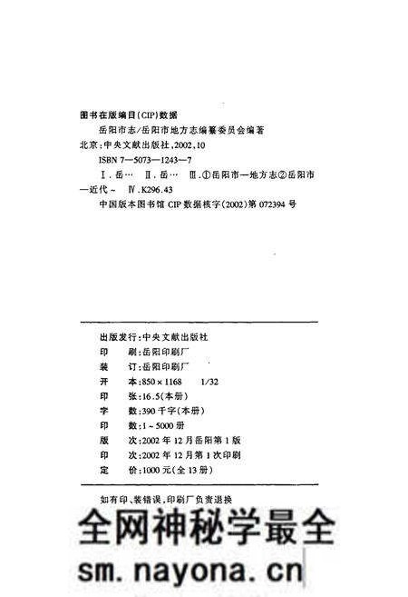 《岳阳市志 4》.pdf电子版_湖南省志预览图2