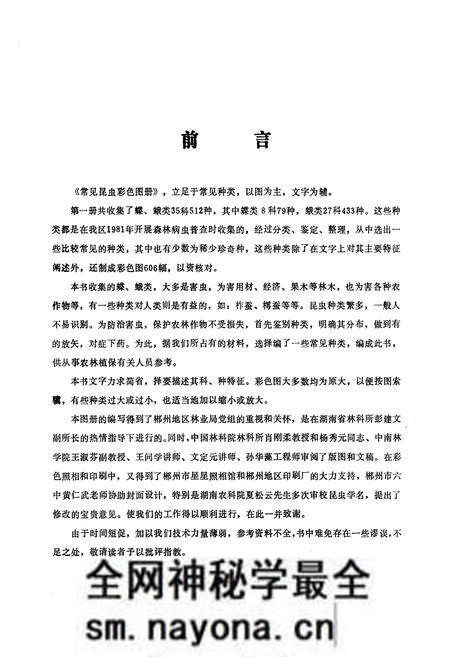 《《常见昆虫图册·第一册鳞翅目(蝶、蛾)》》.pdf电子版_湖南省志预览图3 《《常见昆虫图册·第一册鳞翅目(蝶、蛾)》》.pdf电子版_湖南省志预览图3