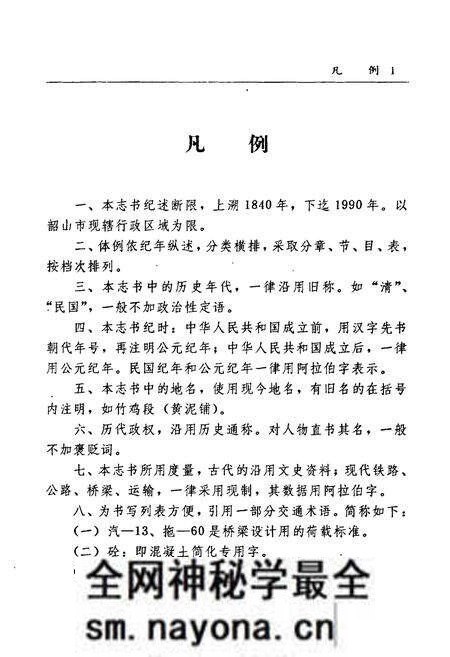 《韶山市交通志》.pdf电子版_湖南省志预览图5 《韶山市交通志》.pdf电子版_湖南省志预览图5