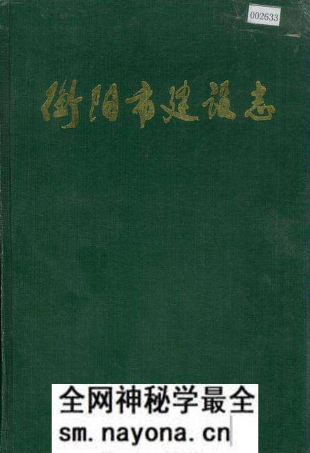 《衡阳市建设志》.pdf电子版_湖南省志预览图