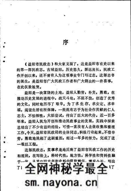 《益阳市民政志》.pdf电子版_湖南省志预览图4 《益阳市民政志》.pdf电子版_湖南省志预览图4