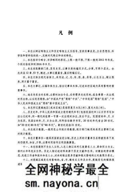 《度城村志》.pdf电子版_江苏省志预览图5 《度城村志》.pdf电子版_江苏省志预览图5
