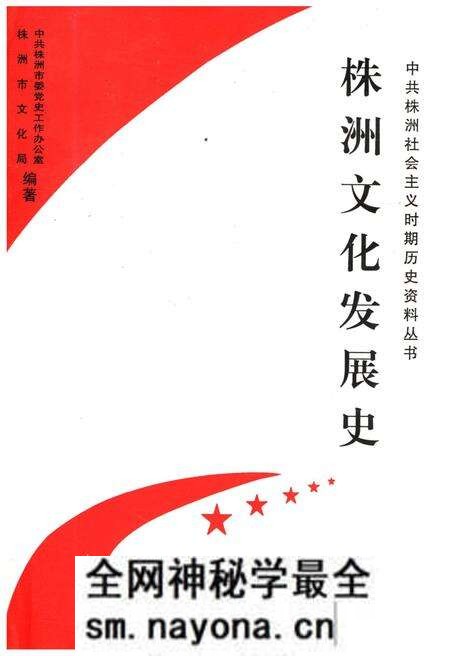 《株洲文化发展史》.pdf电子版_湖南省志预览图