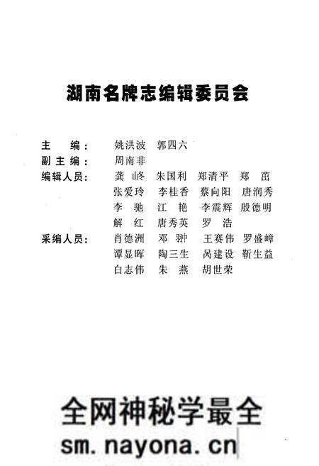 《湖南名牌志》.pdf电子版_湖南省志预览图3 《湖南名牌志》.pdf电子版_湖南省志预览图3