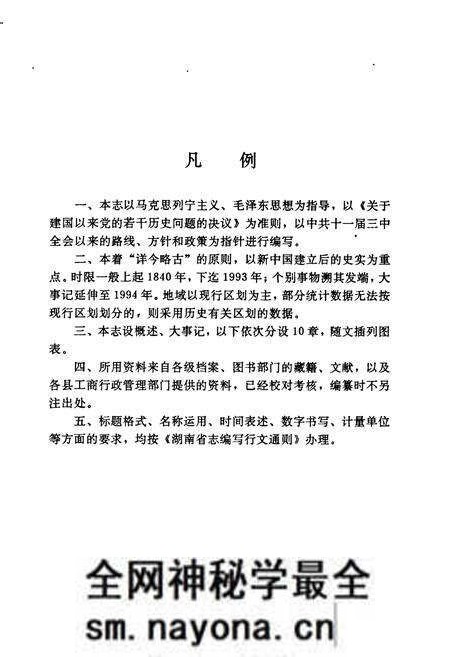 《郴州地区工商行政管理志》.pdf电子版_湖南省志预览图4 《郴州地区工商行政管理志》.pdf电子版_湖南省志预览图4