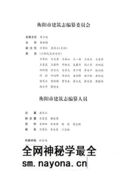 《衡阳市建筑志》.pdf电子版_湖南省志预览图3