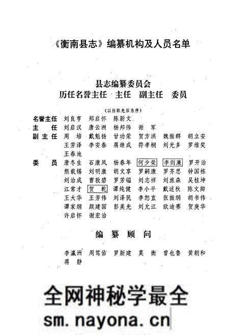 《衡南县志》.pdf电子版_湖南省志预览图3 《衡南县志》.pdf电子版_湖南省志预览图3