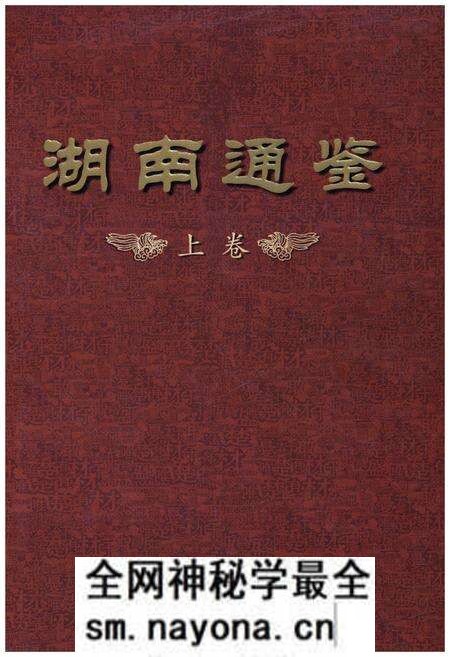 《湖南通鉴 上》.pdf电子版_湖南省志预览图