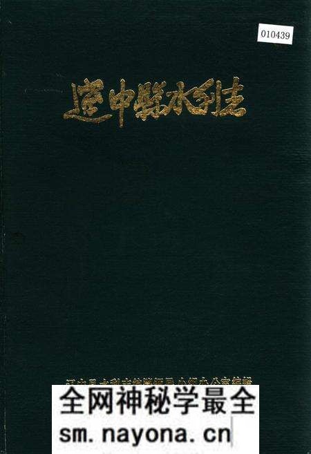 《辽中县水利志》.pdf电子版_辽宁省志预览图