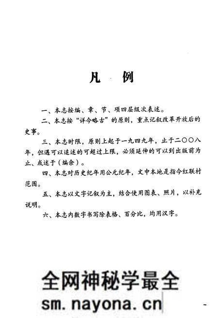 《红联村志》.pdf电子版_江苏省志预览图3