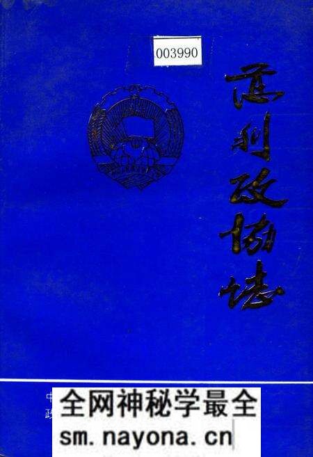 《慈利政协志》.pdf电子版_湖南省志预览图 《慈利政协志》.pdf电子版_湖南省志预览图