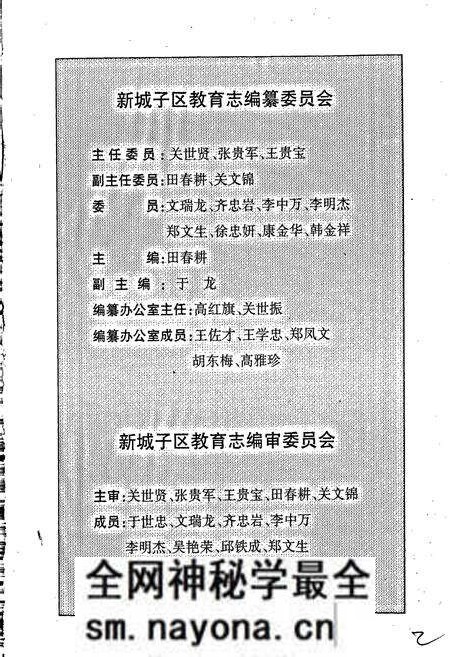 《新城子区教育志》.pdf电子版_辽宁省志预览图2 《新城子区教育志》.pdf电子版_辽宁省志预览图2