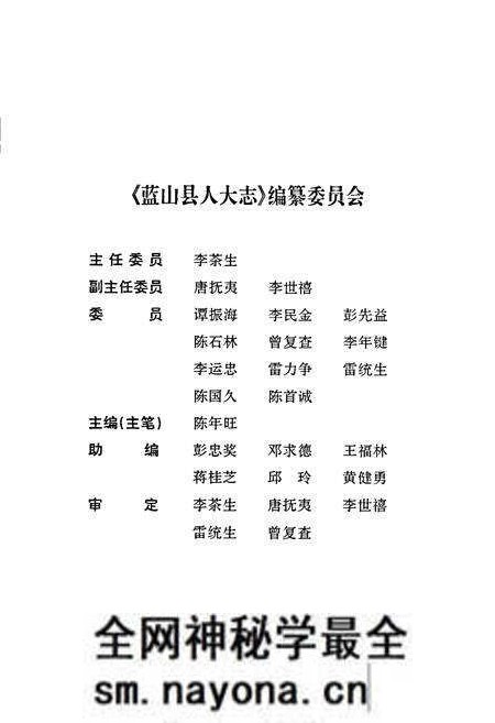 《蓝山县人民代表大会志》.pdf电子版_湖南省志预览图2