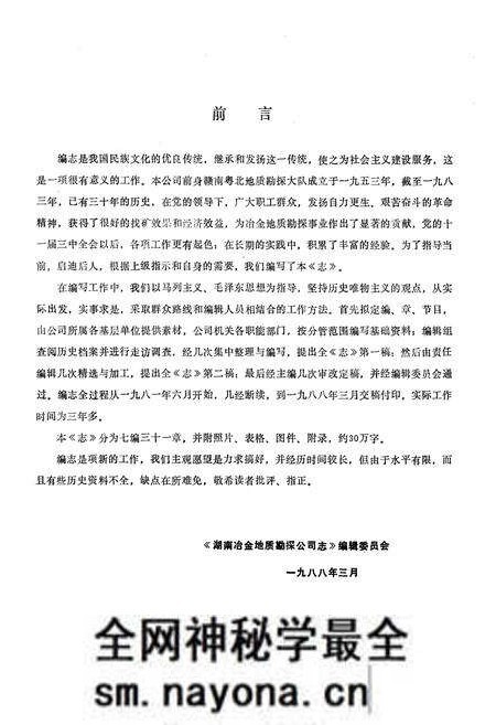 《《湖南冶金地质勘探公司志》(1953-1983)》.pdf电子版_湖南省志预览图2 《《湖南冶金地质勘探公司志》(1953-1983)》.pdf电子版_湖南省志预览图2