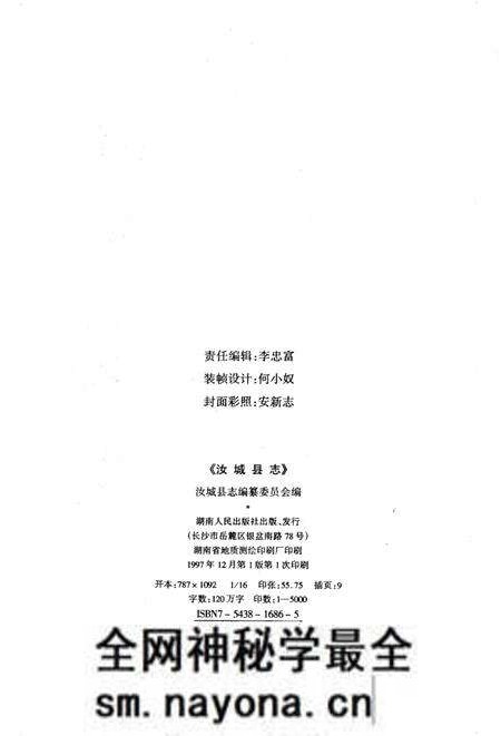 《汝城县志》.pdf电子版_湖南省志预览图3 《汝城县志》.pdf电子版_湖南省志预览图3