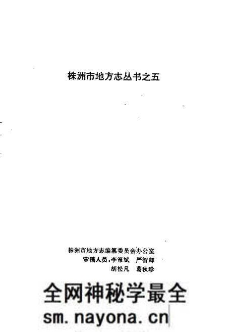 《株洲市环境保护志》.pdf电子版_湖南省志预览图2 《株洲市环境保护志》.pdf电子版_湖南省志预览图2