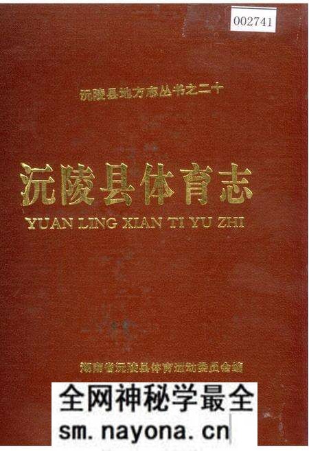 《沅陵县体育志》.pdf电子版_湖南省志预览图