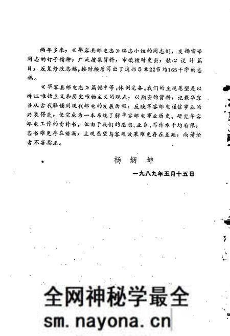《华容县邮电志》.pdf电子版_湖南省志预览图5
