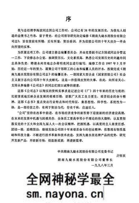 《湖南九嶷水泥股份有限公司志 第一卷》.pdf电子版_湖南省志预览图5 《湖南九嶷水泥股份有限公司志 第一卷》.pdf电子版_湖南省志预览图5