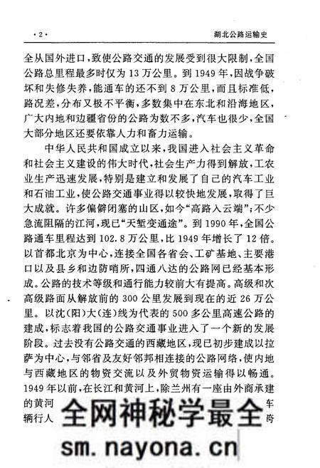 《湖北公路运输史 第二册 现代公路运输》.pdf电子版_湖北省志预览图5 《湖北公路运输史 第二册 现代公路运输》.pdf电子版_湖北省志预览图5