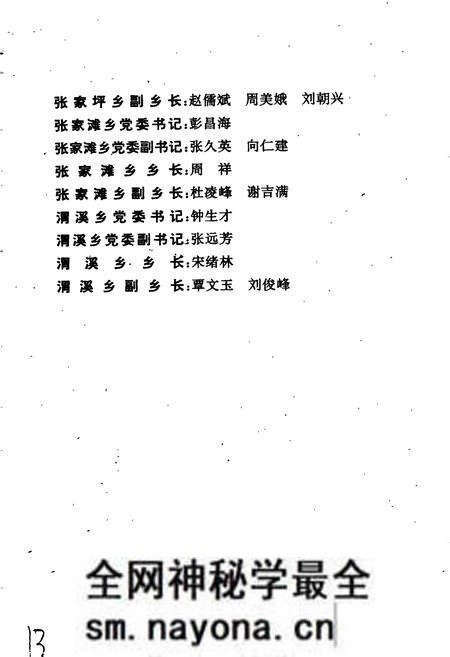 《沅陵县凉水井区志》.pdf电子版_湖南省志预览图5
