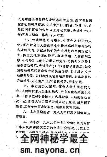《湖南省工会志·人物志》.pdf电子版_湖南省志预览图5 《湖南省工会志·人物志》.pdf电子版_湖南省志预览图5