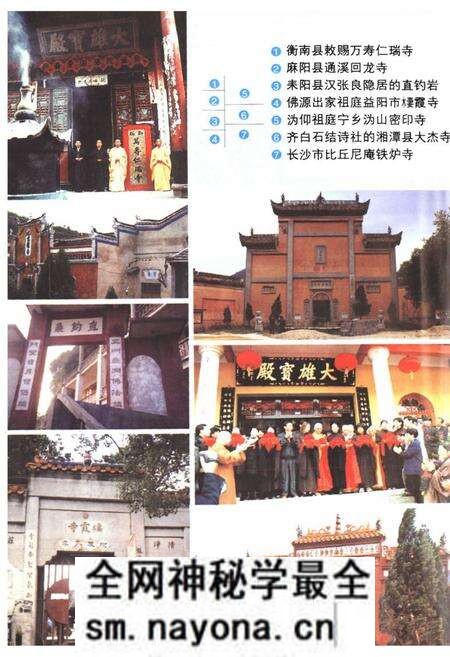 《湖南佛教寺院志》.pdf电子版_湖南省志预览图5