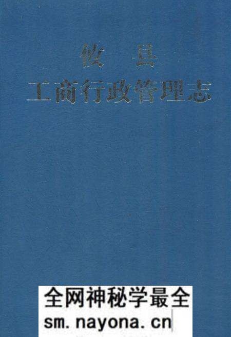 《攸县工商行政管理志》.pdf电子版_湖南省志预览图